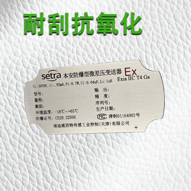 金屬不銹鋼標(biāo)牌